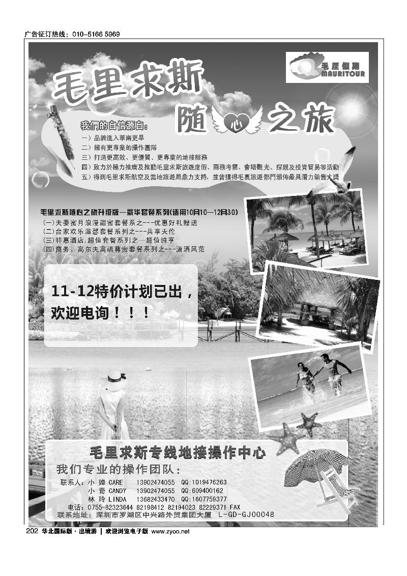 毛厘假期--毛里求斯专线最新计划