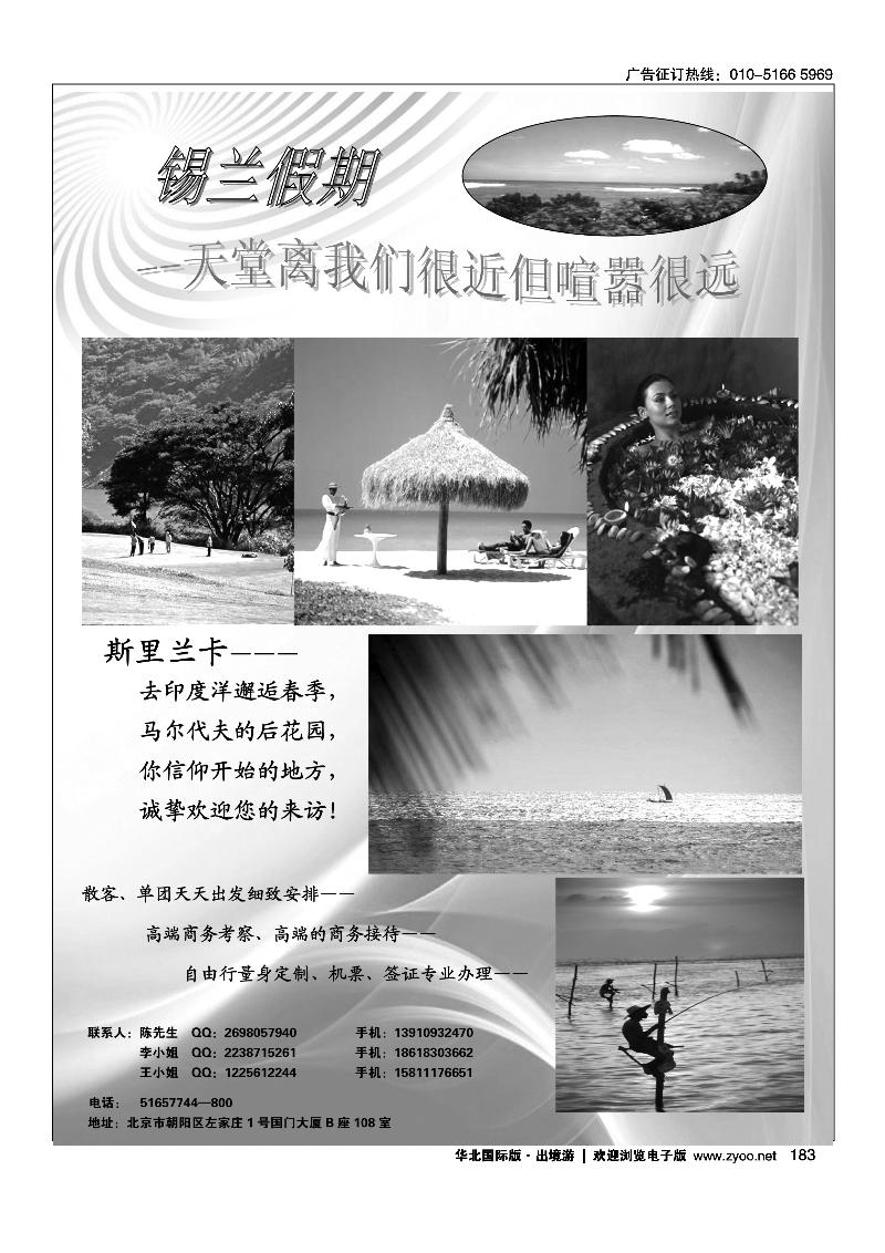 锡兰假期