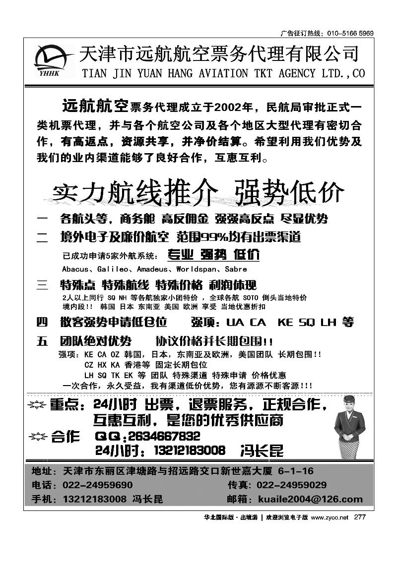 远航航空·国际机票