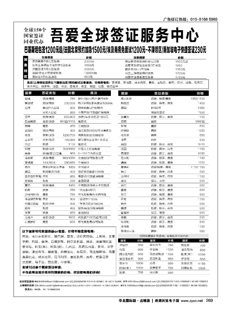 吾爱签证中心·吾爱旅游网