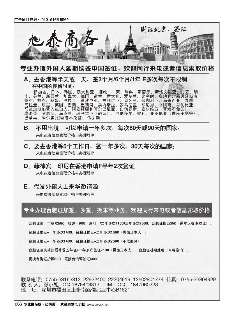 旭泰商务旅游—各国签证