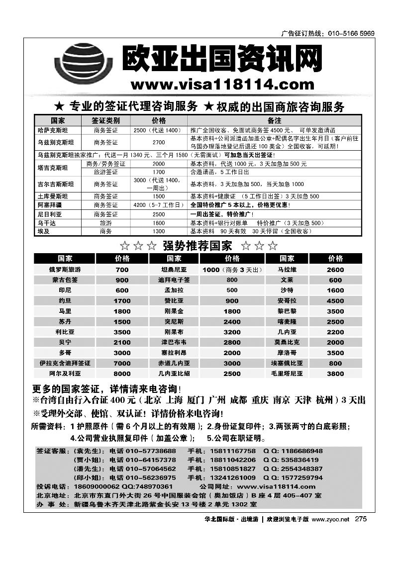 欧亚出国商务咨询中心