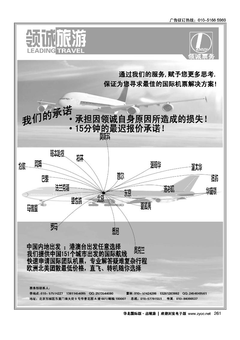 领诚旅游国际票务中心