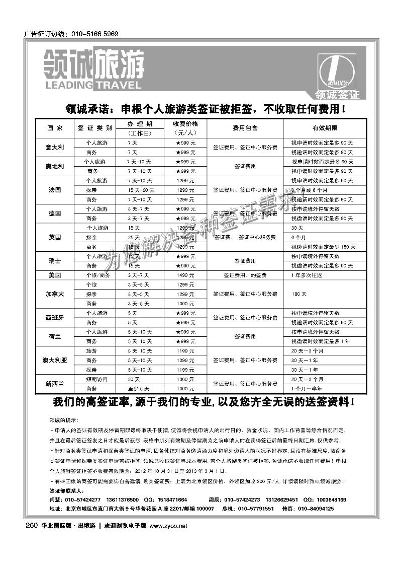 领诚旅游国际签证中心