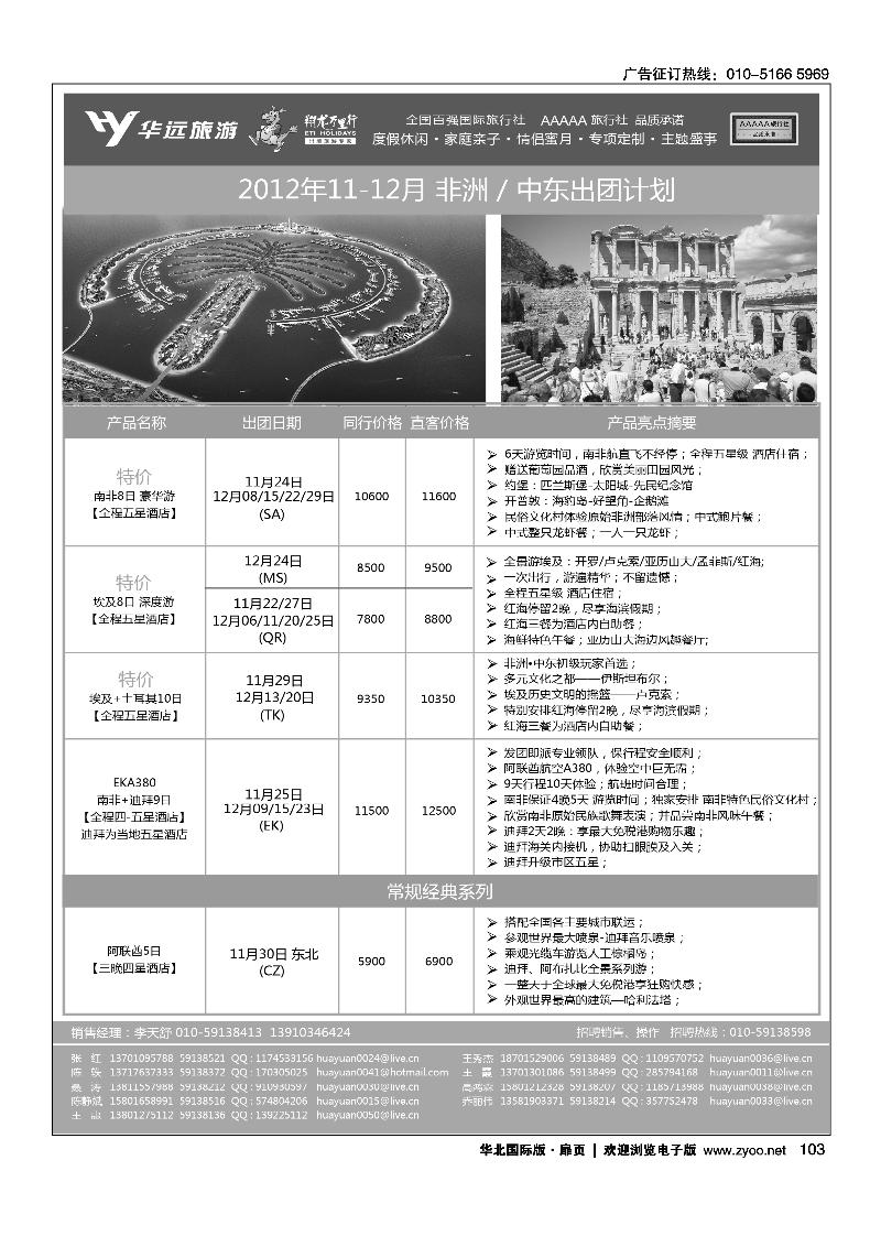 翔龙万里行·华远国际旅游有限公司3