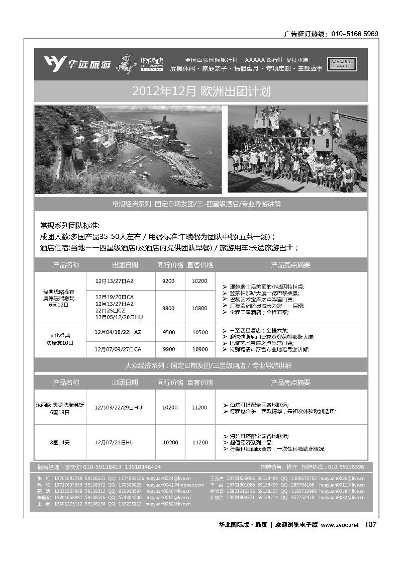翔龙万里行·华远国际旅游有限公司7