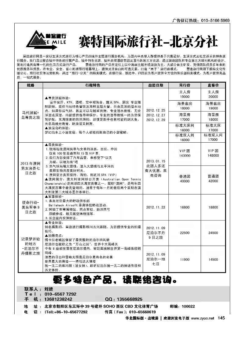全球特色旅游·赛特国旅-北京分社
