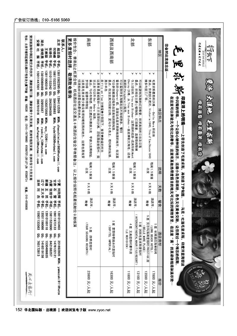 环境国际旅行社·行天下海岛计划3