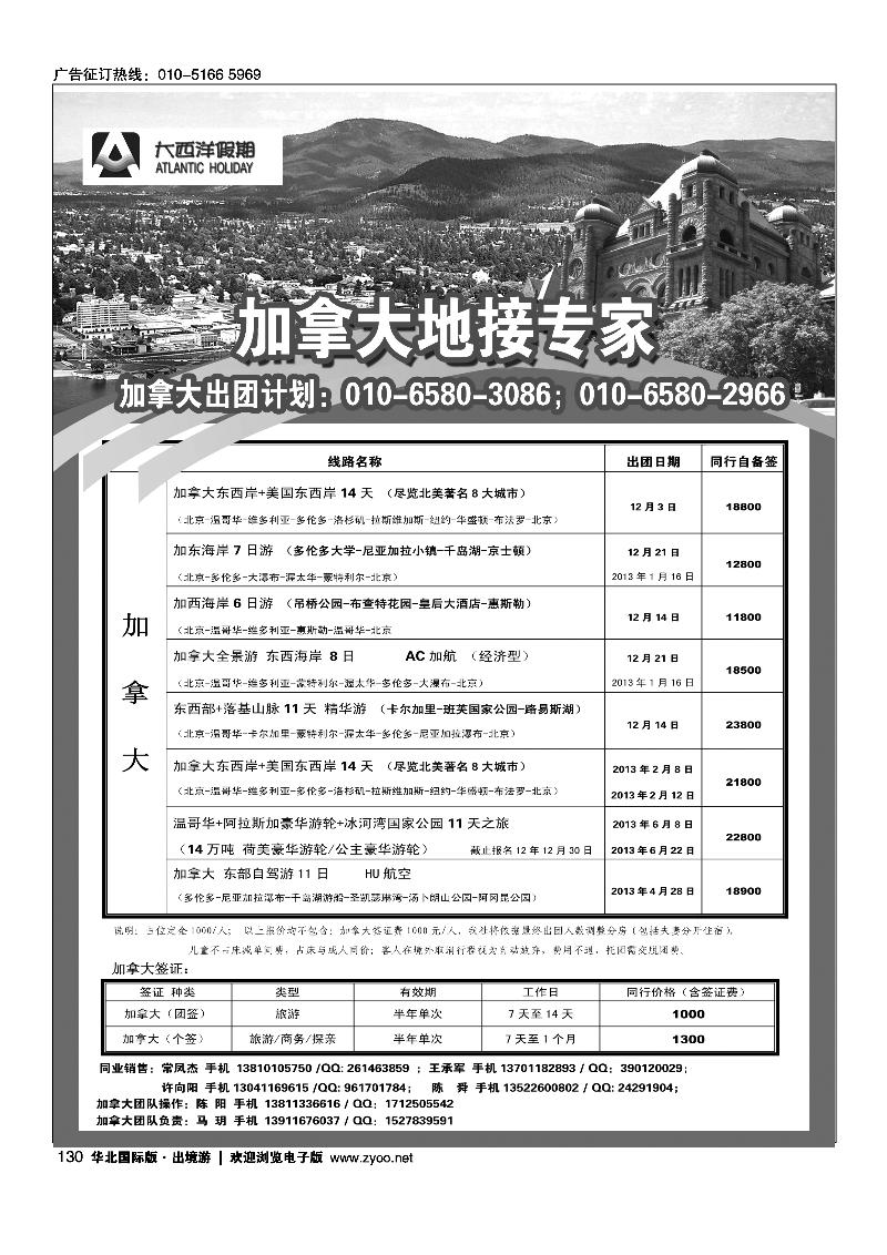 大西洋假期1