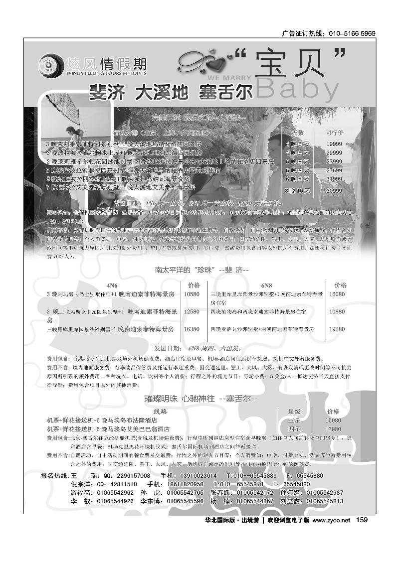 炫风情假期5