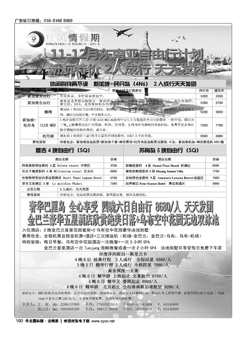 炫风情假期6