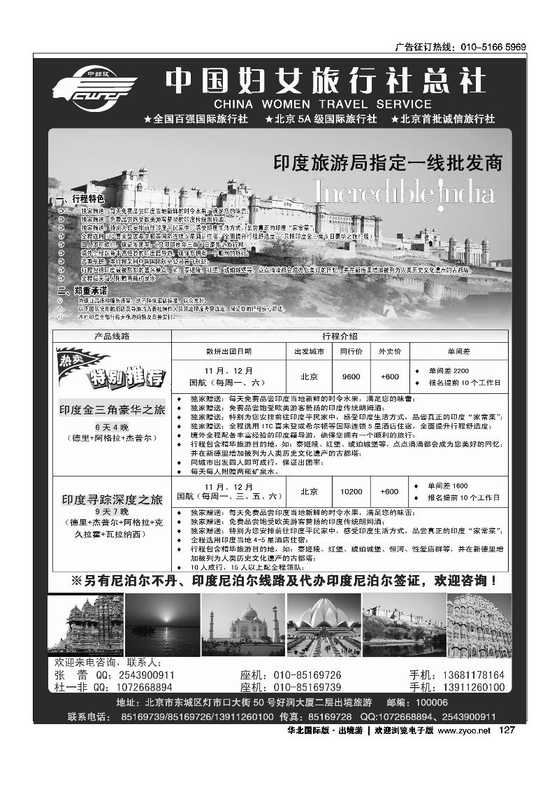 中国妇女旅行社-南亚印度批发