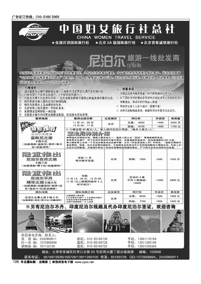 中国妇女旅行社-南亚尼泊尔批发