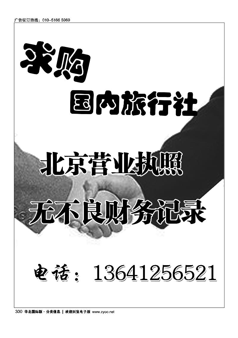 求购国内旅行社