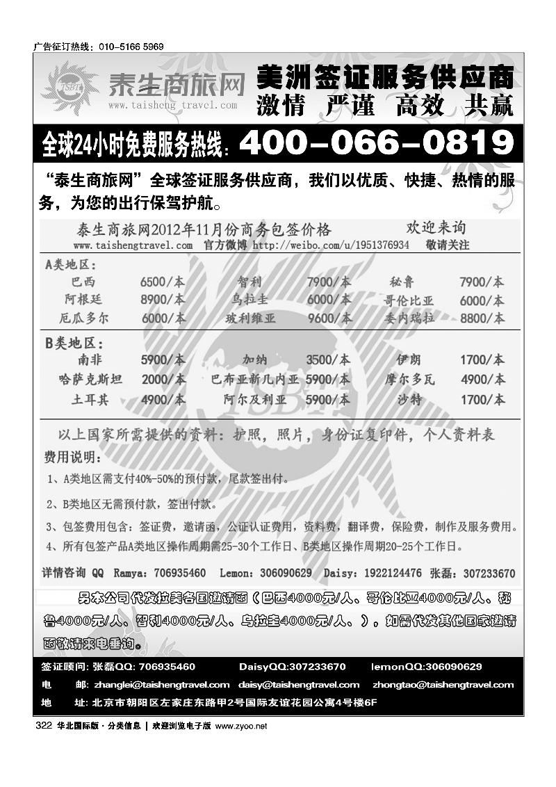 泰生商旅网您真正的旅行顾问