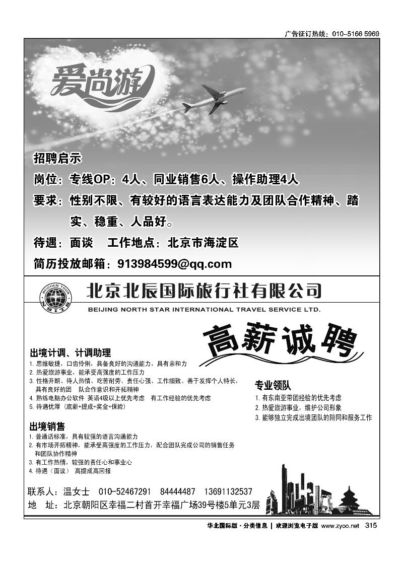 爱尚游招聘北京北辰国际旅行社有限公司-招聘