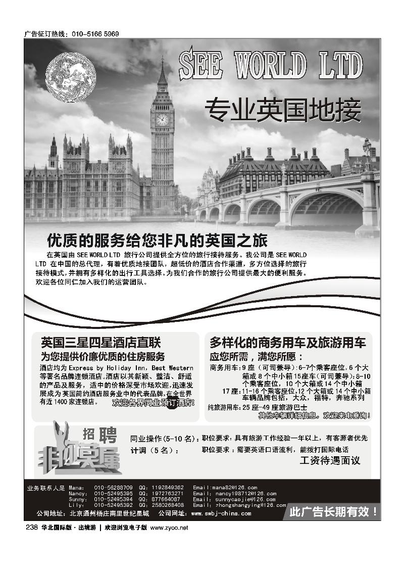 SEE WORLD专业英国地接