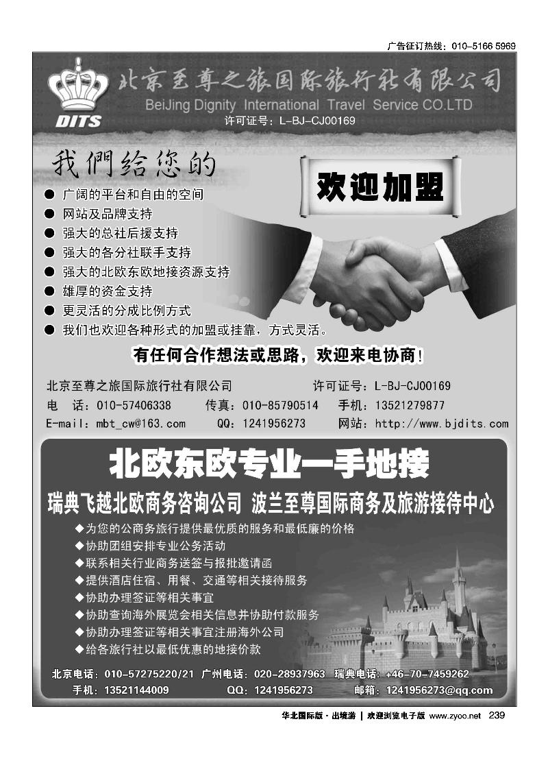 北京至尊之旅国际旅行社有限公司