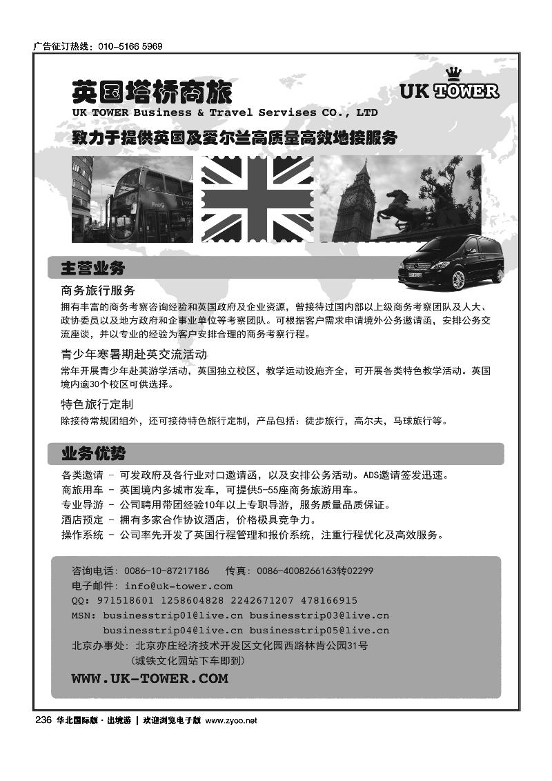 英国塔桥商旅专业英国爱尔兰地接社