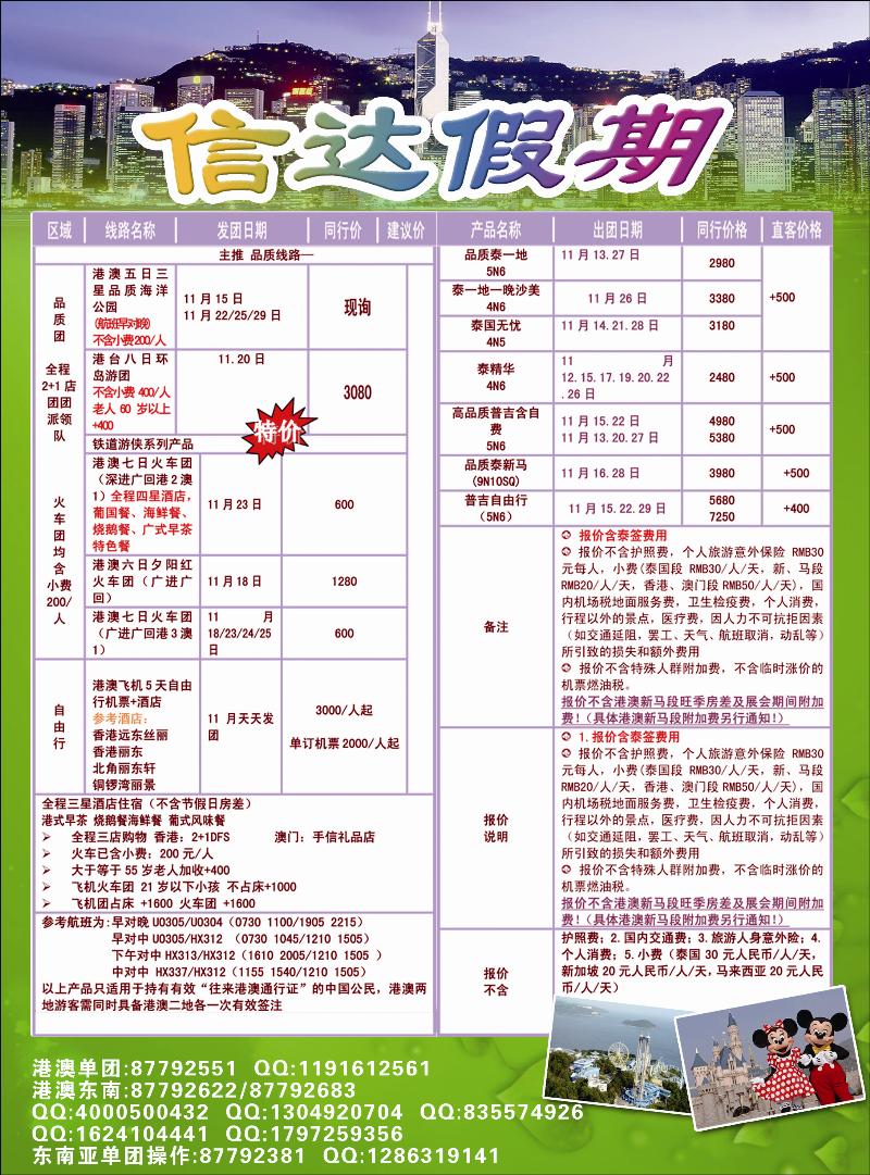信达假期彩页副本