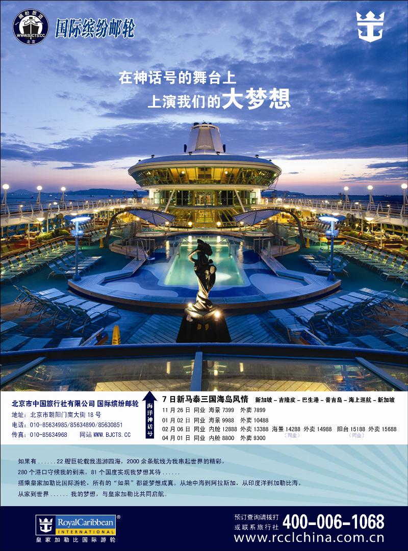 北京中旅-纵横四海-邮轮4