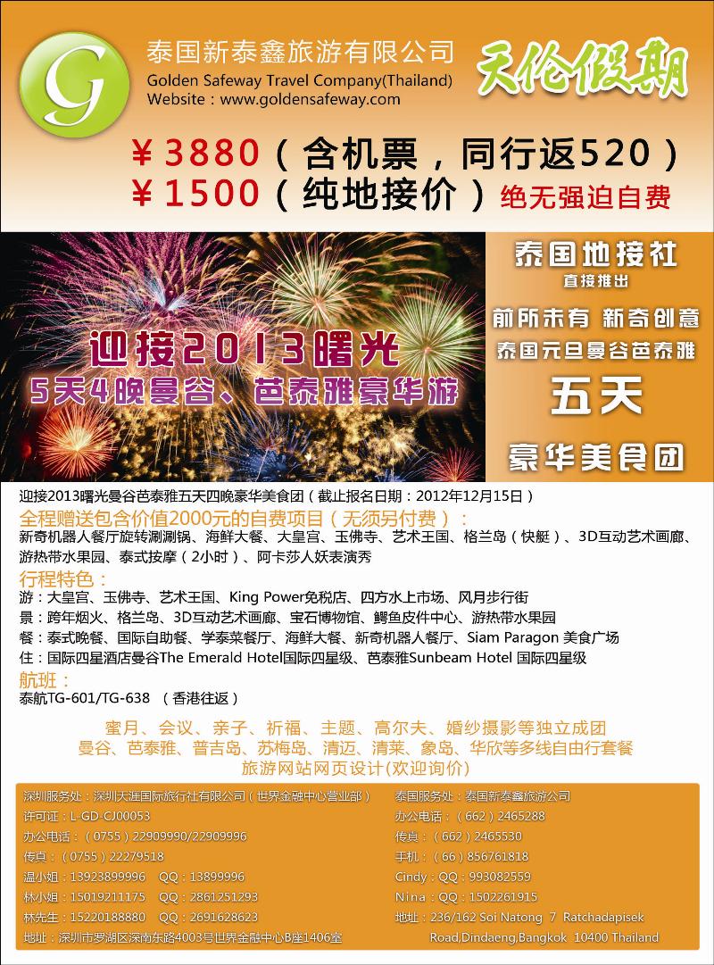天伦假期--泰国新泰鑫旅游公司