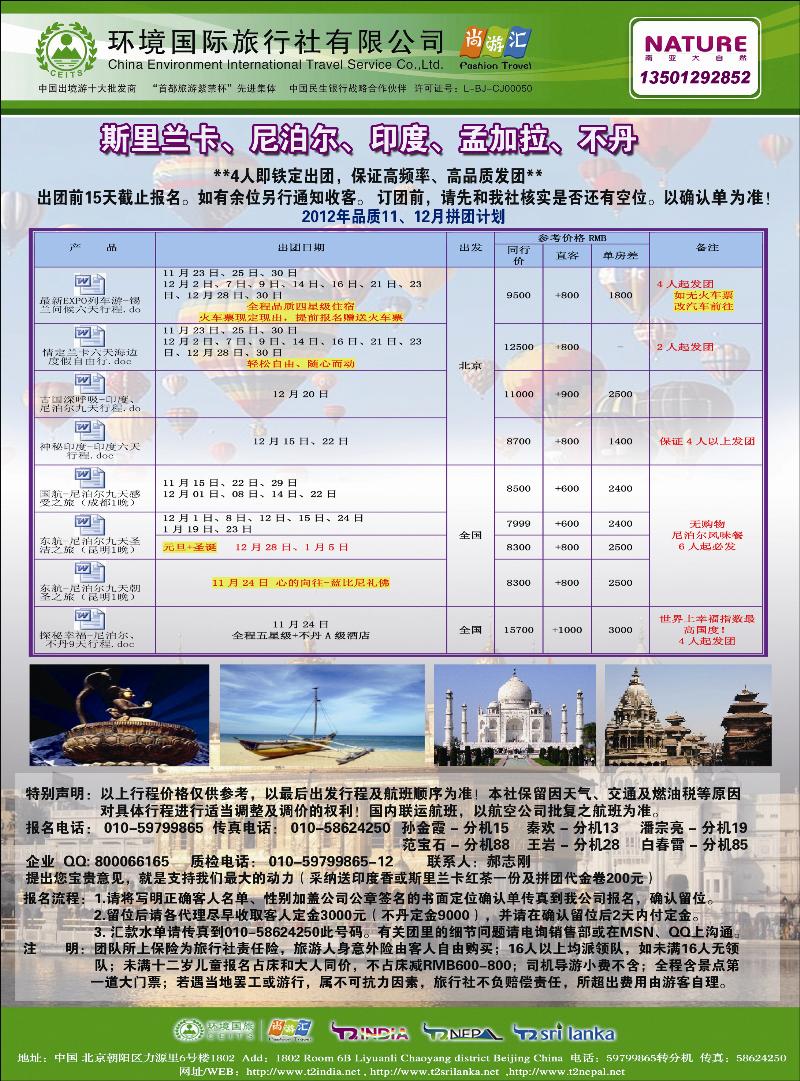 环境国旅·南亚大自然