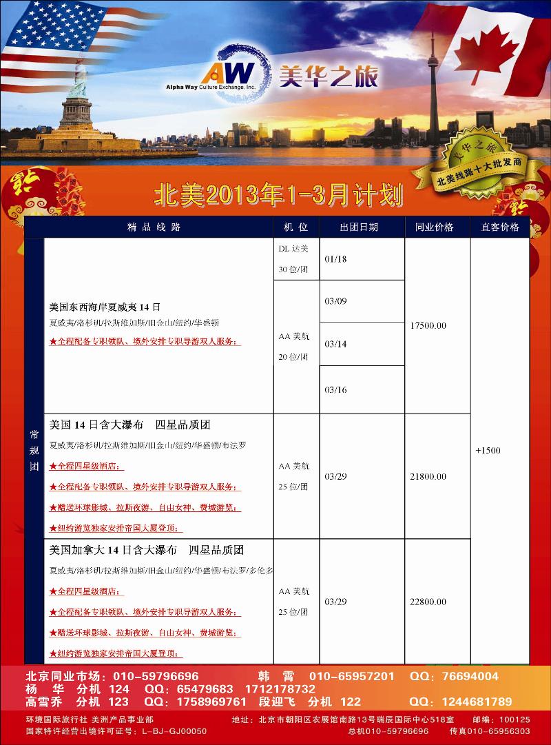 美华之旅2013年春节计划_7
