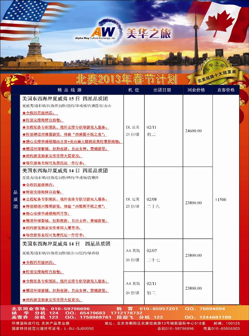美华之旅2013年春节计划_9