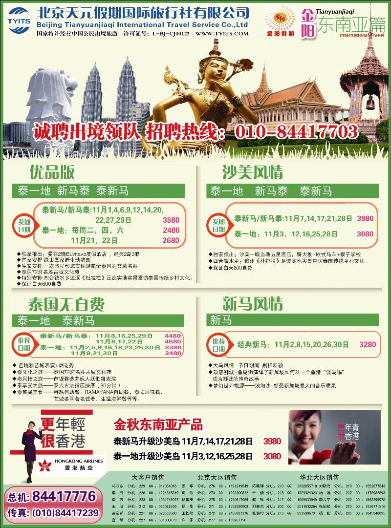 金阳假期东南亚