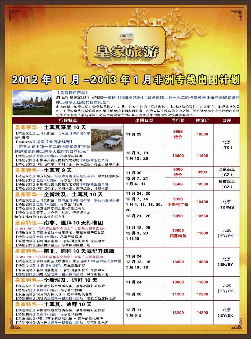 非洲地中海彩2