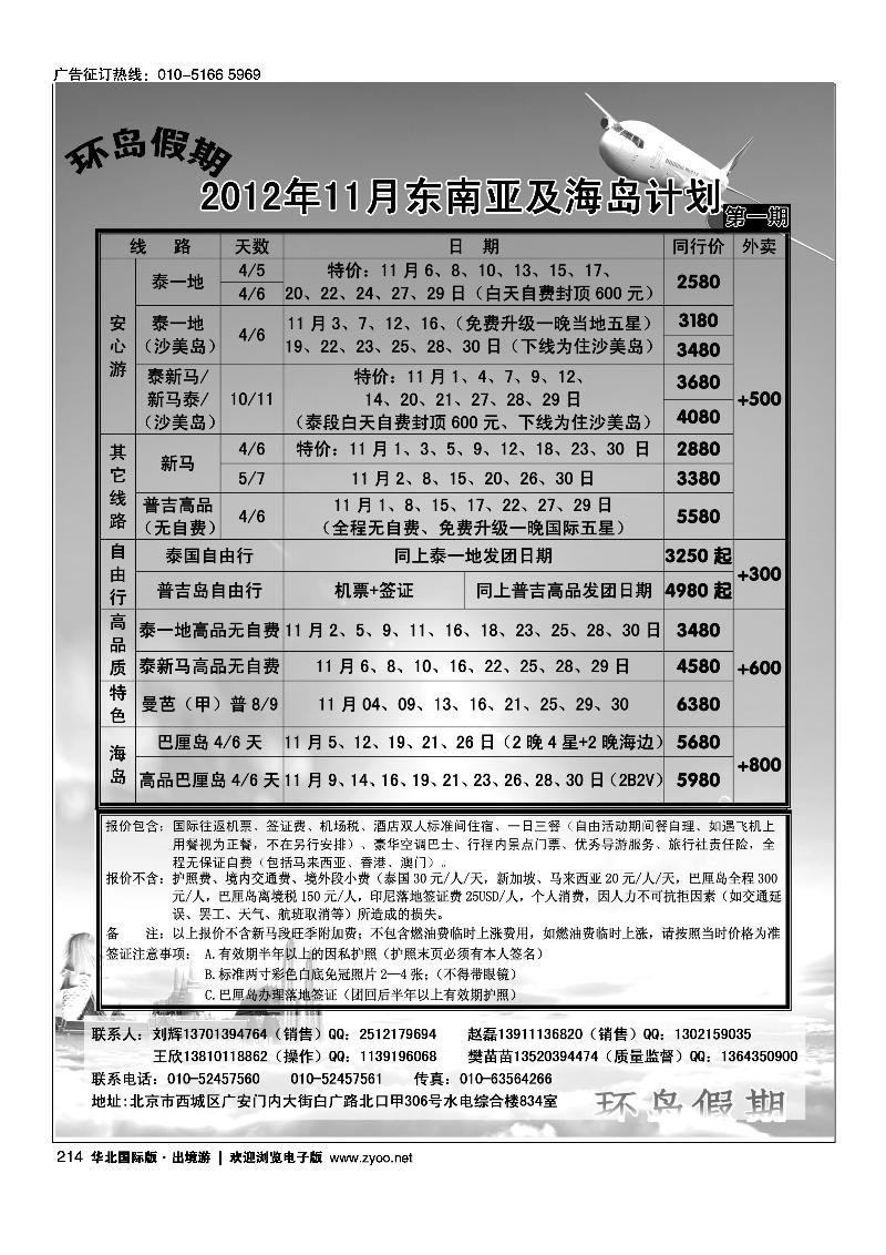 两岸情假期-台湾商务集散中心