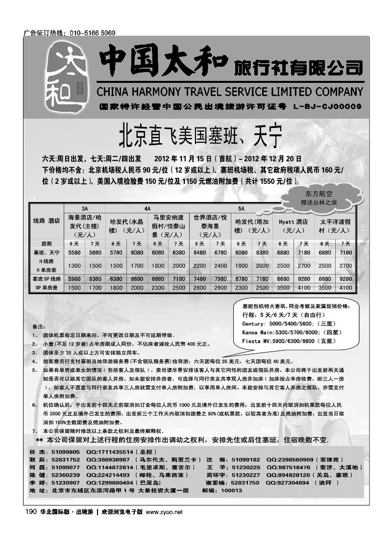中国太和旅行社有限公司1