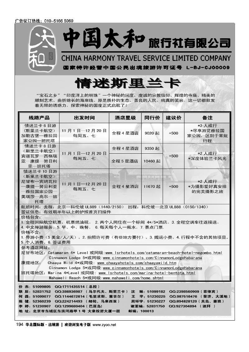 中国太和旅行社有限公司13