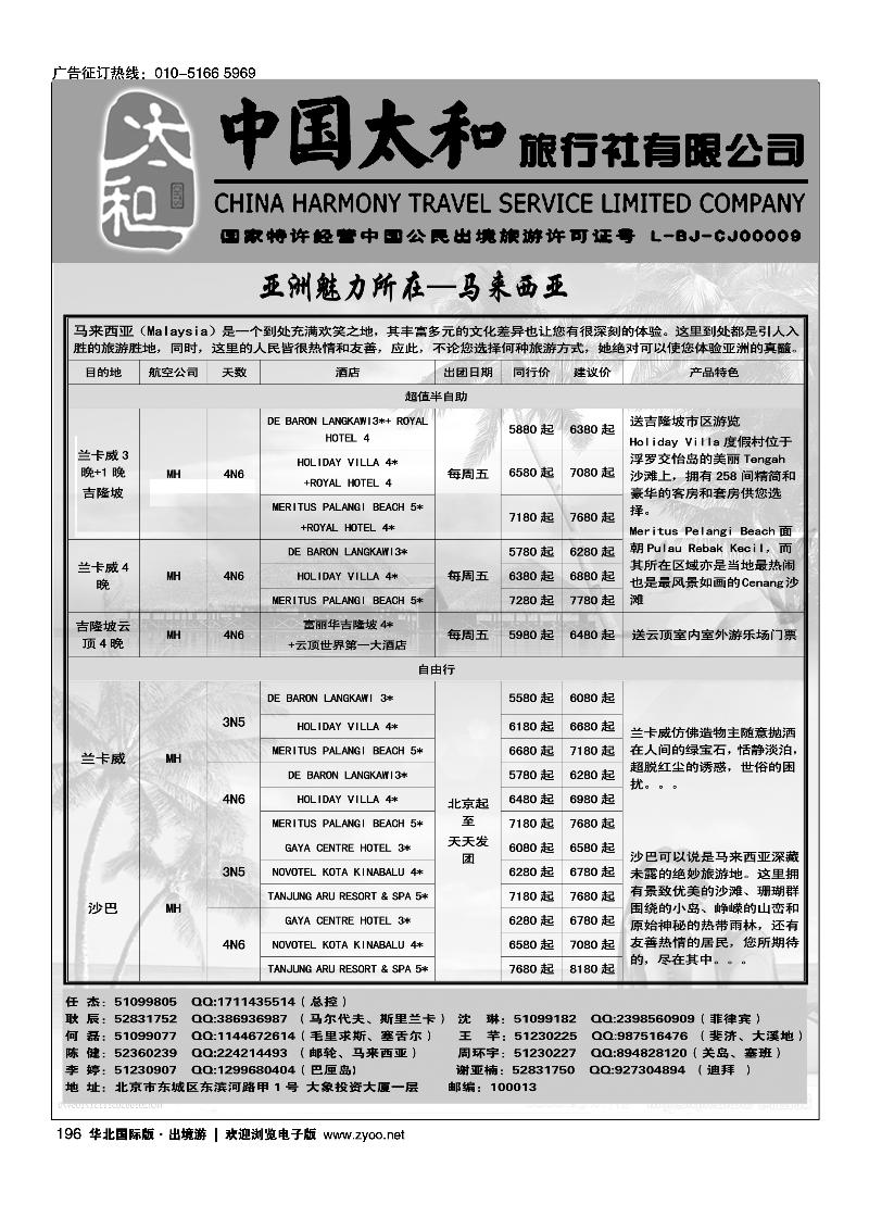 中国太和旅行社有限公司15