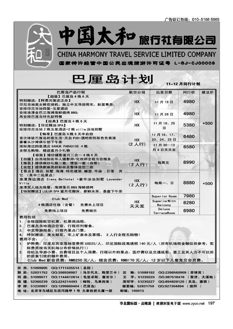 中国太和旅行社有限公司16