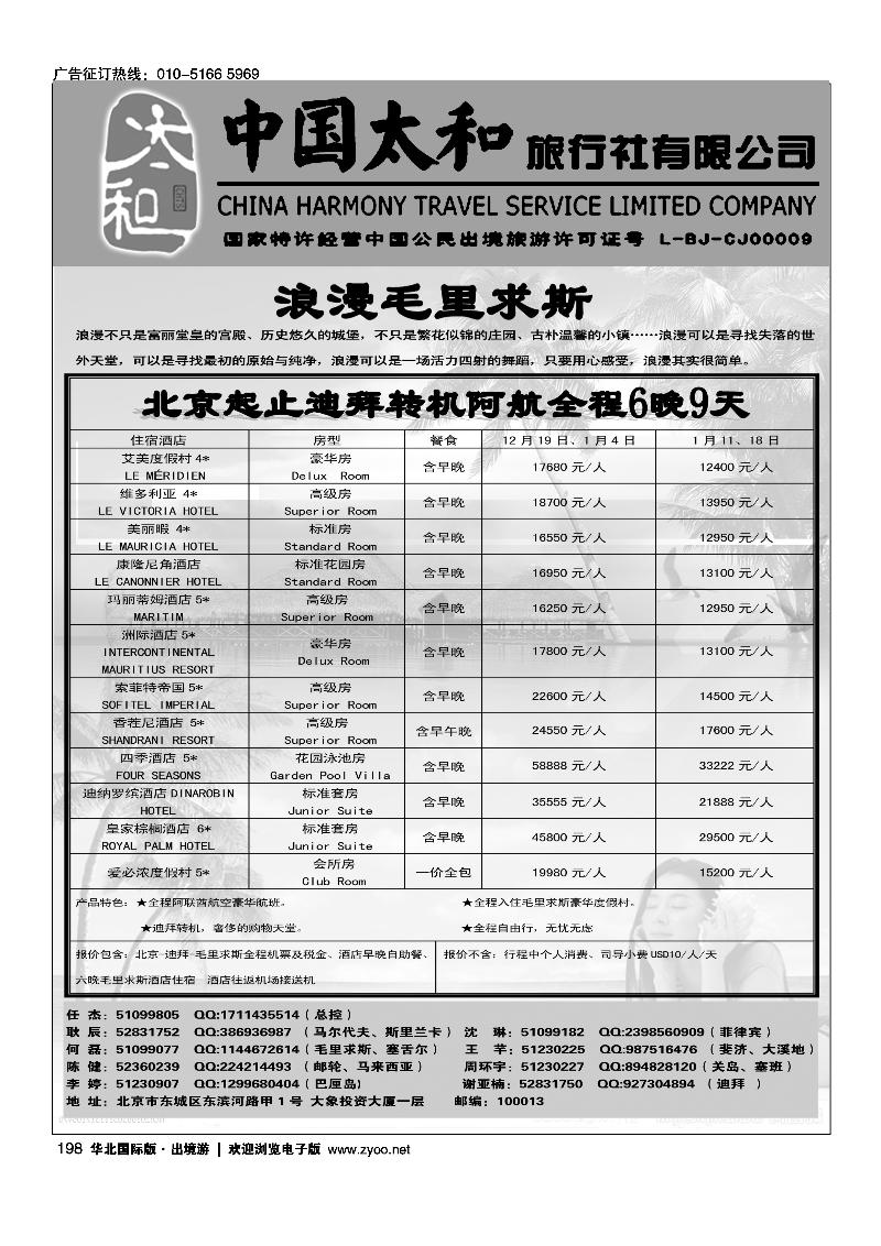 中国太和旅行社有限公司17