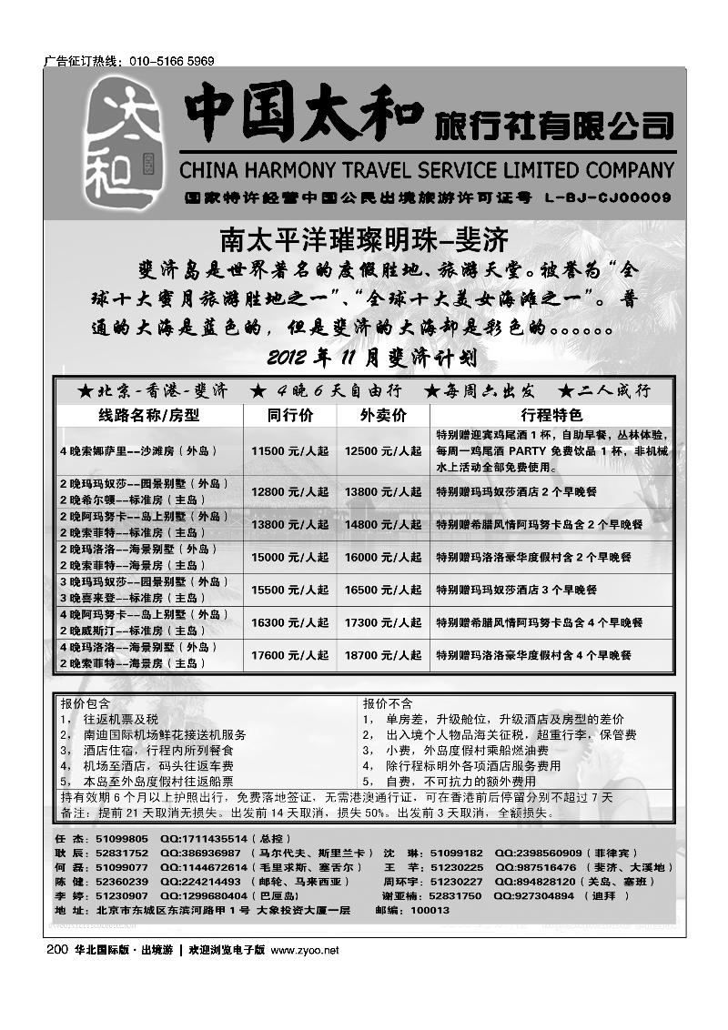中国太和旅行社有限公司3