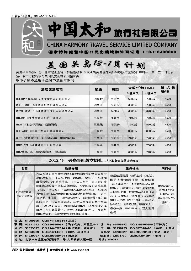 中国太和旅行社有限公司5