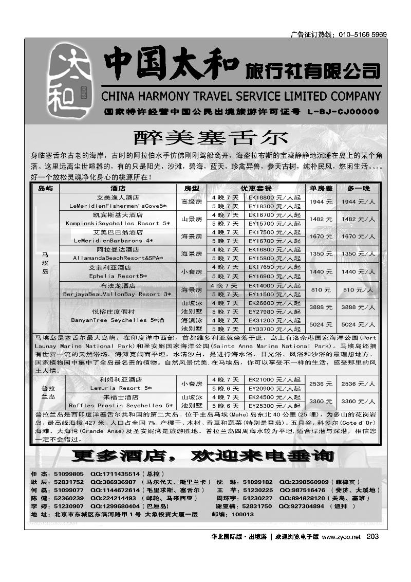 中国太和旅行社有限公司7