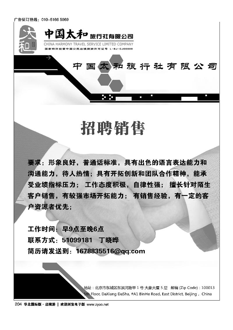 中国太和旅行社有限公司8