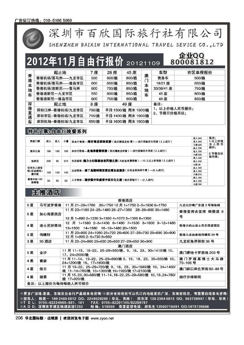 傲行天下·港澳自由行