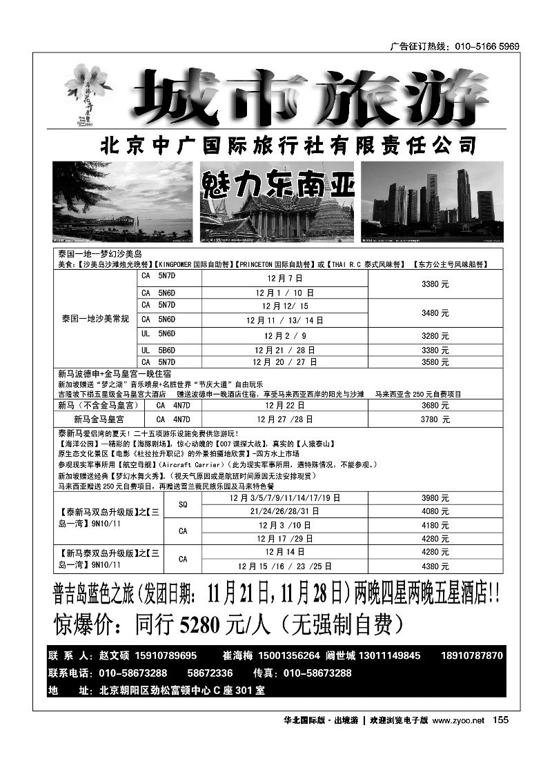 城市旅游东南亚海岛专线