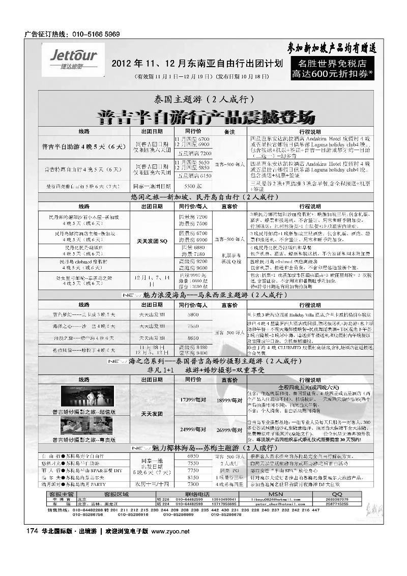 捷达假期12