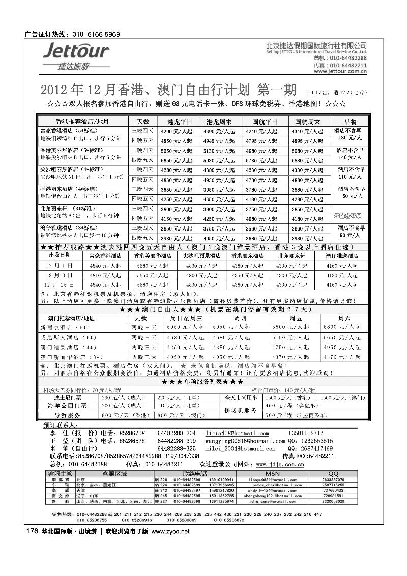 捷达假期14