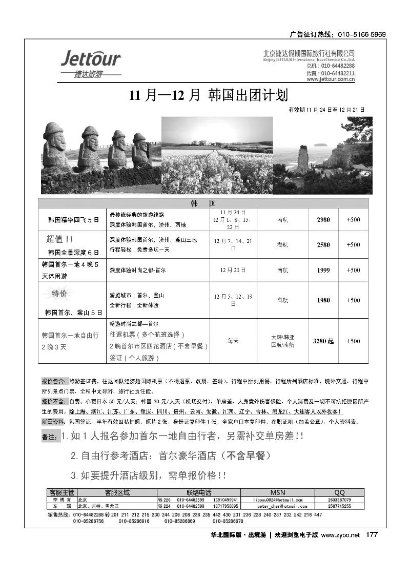 捷达假期15