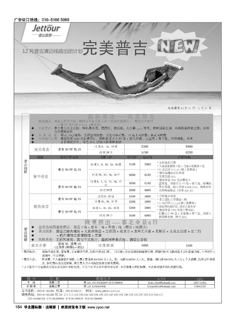 捷达假期2