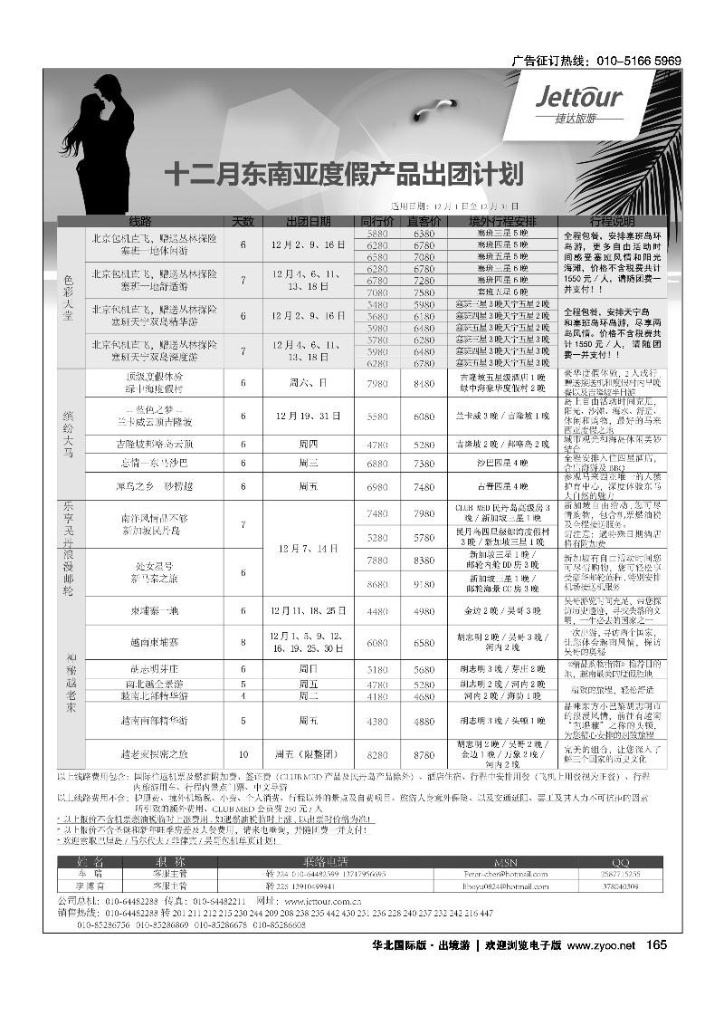捷达假期3