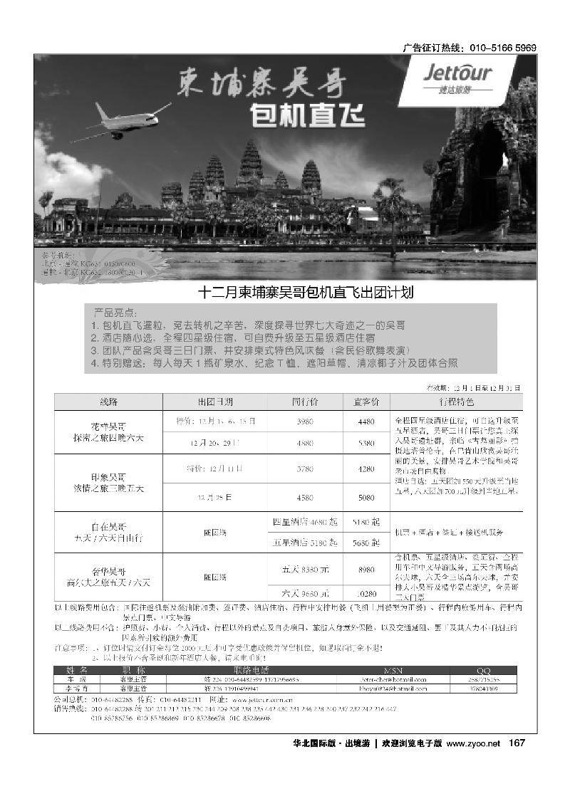 捷达假期5