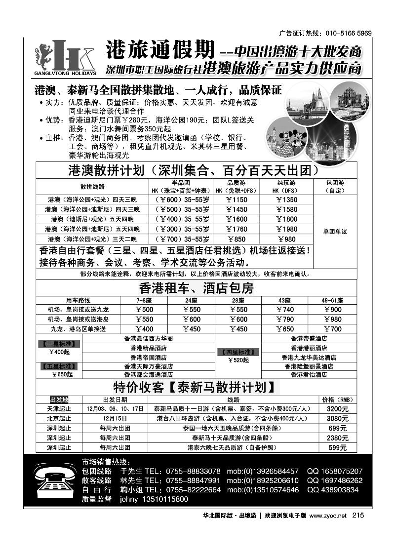 江河国际旅行社有限公司-环岛假期
